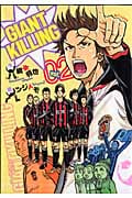 GIANT KILLING (vol.02) (モーニングKC)