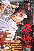 べしゃり暮らし(ジャンプC) (1) (ジャンプC)