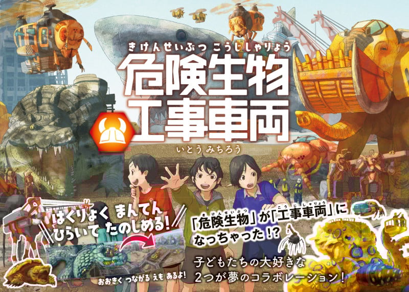 危険生物工事車両