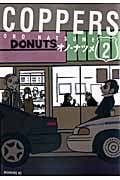 COPPERS[カッパーズ] (2) (モーニングKC)