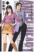 エンジェル・ハート 2ndシーズン (1) (ゼノンC)