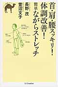 首・肩・腰スッキリ!体調改善!簡単ながらストレッチ (らくらく健康シリーズ)