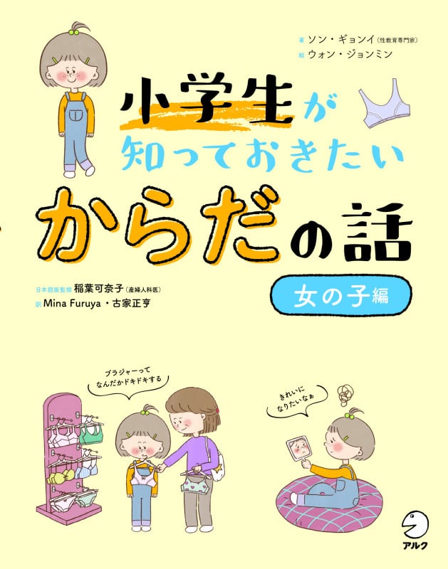 小学生が知っておきたい からだの話【女の子編】