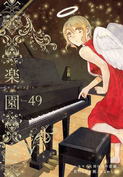 楽園 Le Paradis 第49号 49 (楽園本誌)
