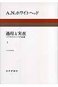 A.N.ホワイトヘッド『過程と実在』 1・2巻セット Amazon.co.jp: A.N. ホワイトヘッド: 本