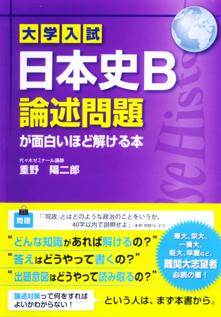 激レア！代ゼミ重野陽二郎の詳細日本史講義1学期&2学期テキスト セール 登場から人気沸騰】 代ゼミテキスト 重野陽二郎の詳説
