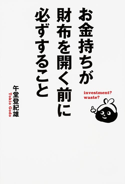 お金持ちが財布を開く前に必ずすることの詳細を見る
