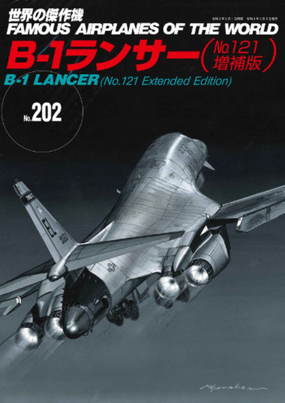 B‐1ランサー No.121増補版 (世界の傑作機 No.202)