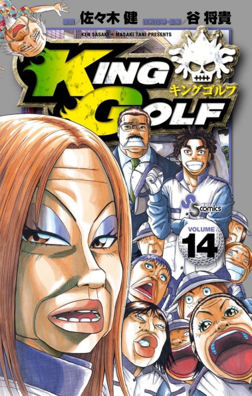 KING GOLF (VOLUME14) (サンデーC)