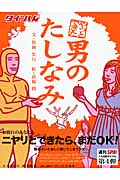 やっとできた 男のたしなみ