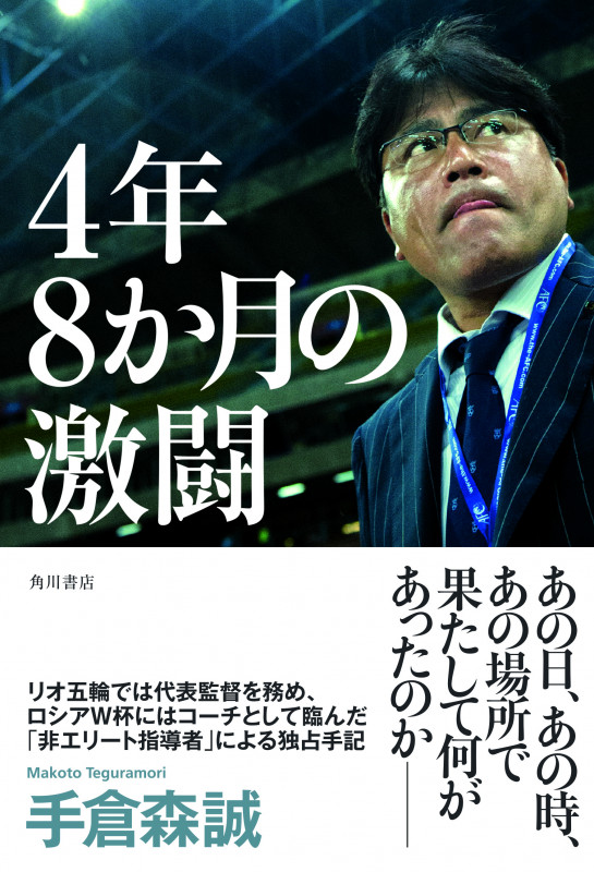 4年8か月の激闘の詳細を見る