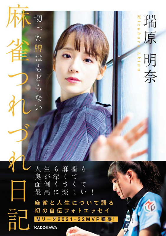 麻雀つれづれ日記 切った牌はもどらないの詳細を見る