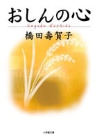 橋田壽賀子原作　すずらんブローチのなぞ 橋田壽賀子原作 すずらんブローチのなぞ 橋田壽賀子原作