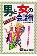 男と女のインドネシア語会話術