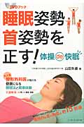 DVDブック 睡眠姿勢・首姿勢を正す! 体操de快眠