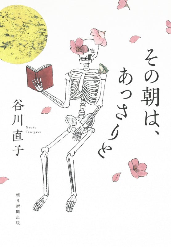 その朝は、あっさりと