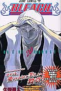BLEACH―ブリーチ― 20 (ジャンプコミックス)