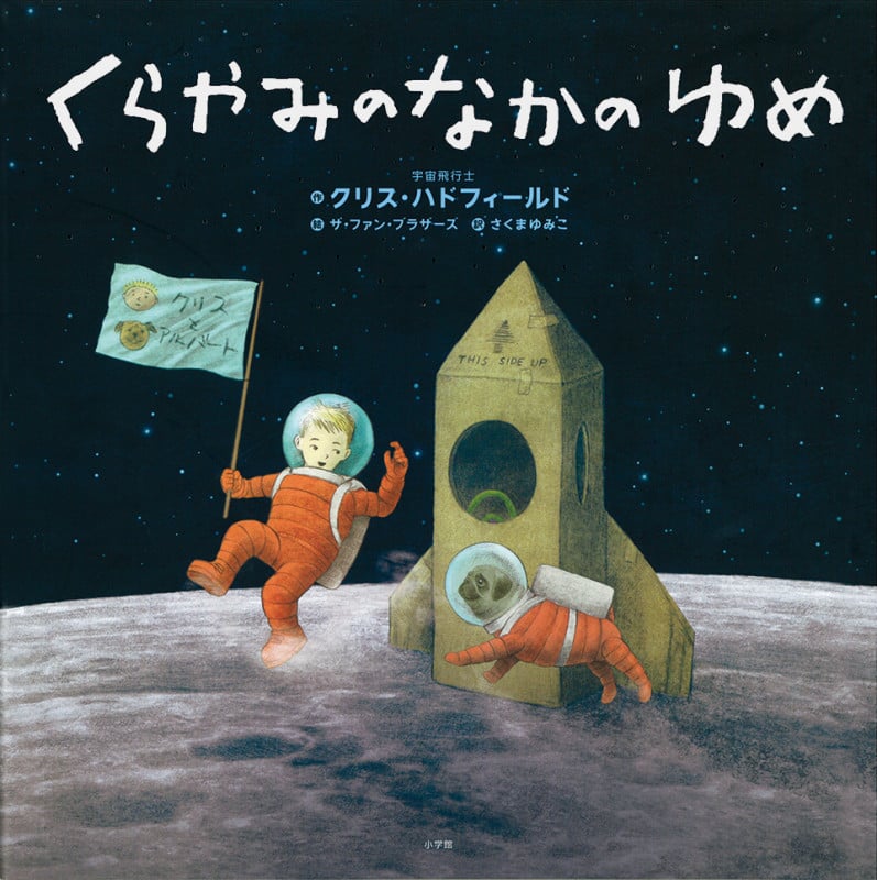 くらやみのなかのゆめの詳細を見る