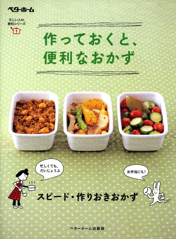 作っておくと、便利なおかず