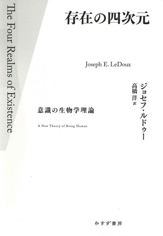 存在の四次元 意識の生物学理論の詳細を見る