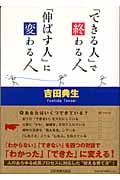 「できる人」で終わる人、「伸ばす人」に変わる人