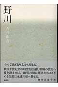 野川