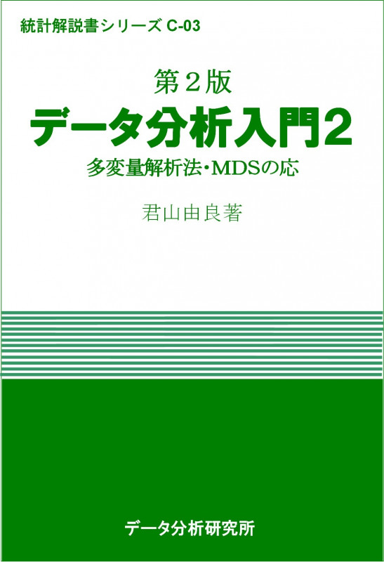 コレスポンデンス分析と因子分析によるイメージの測定法 君山 由良 Amazon.co.jp: コレスポンデンス分析と因子分析によるイメージの