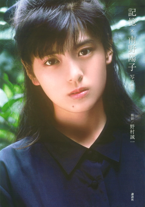 南野陽子 奇跡の50歳 週刊ポストデジタル写真集 | 南野陽子のあらすじ