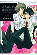 ほんとの事、言っちゃって! (花音C)