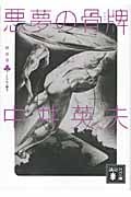 新装版 とらんぷ譚 (2) (講談社文庫)