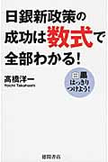 日銀新政策の成功は数式で全部わかる!の詳細を見る