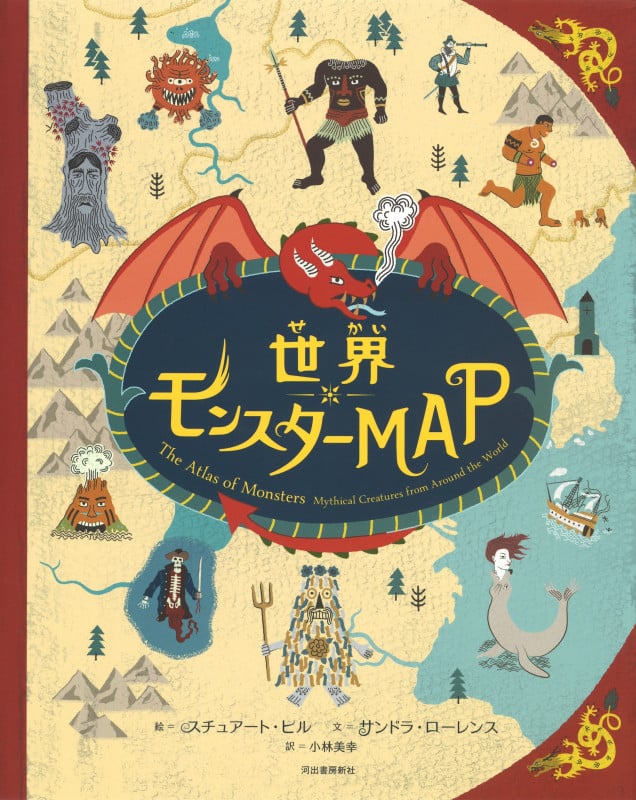 ドキドキ!モンスター博物館 | 吉川豊のあらすじ・感想 - ブクログ