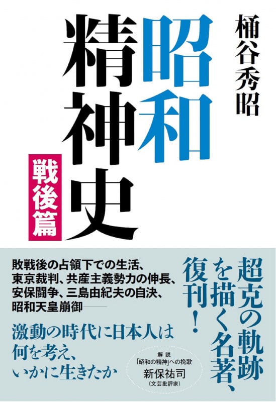 昭和精神史 戦後篇