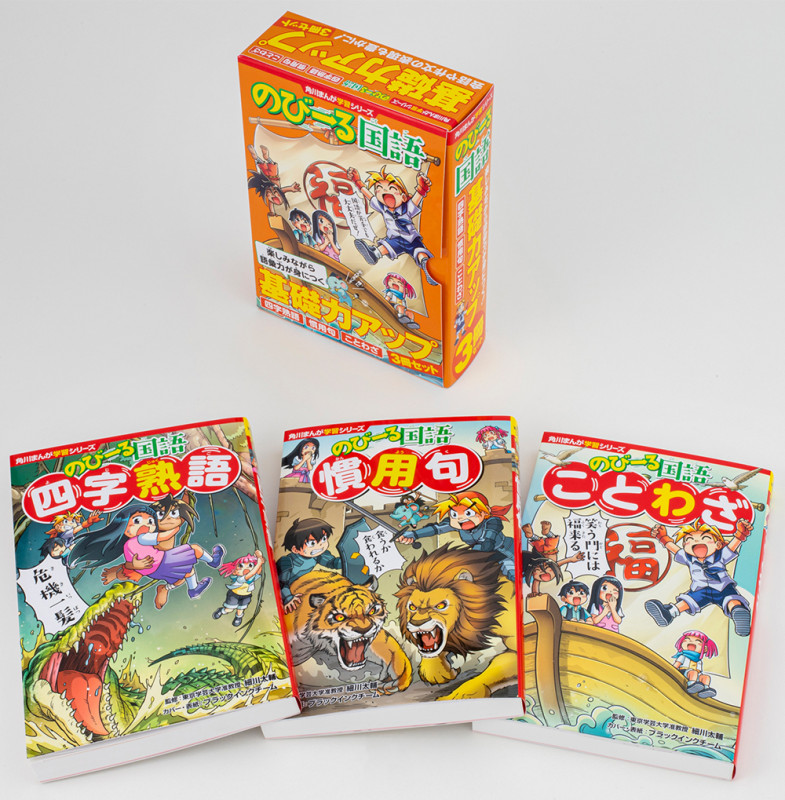 角川まんが学習シリーズ のびーる国語 基礎力アップ3冊セット (1) (角川まんが学習シリーズ)
