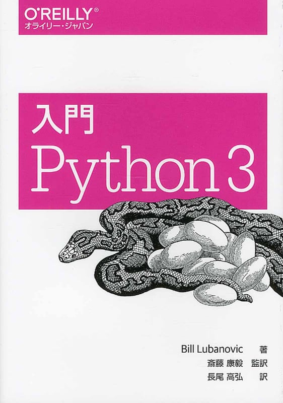 入門 Python3