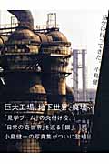 見学に行ってきた。 巨大工場、地下世界、廃墟...の詳細を見る