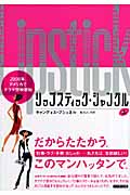 リップスティック・ジャングル (上) (ハヤカワ文庫NV)
