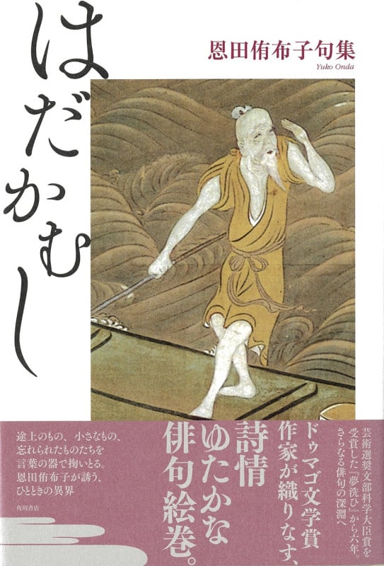 句集 はだかむし