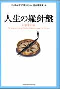 人生の羅針盤