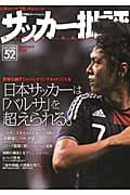 サッカー批評 (52) (双葉社スーパームック)
