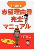 すぐ書ける!志望理由書完全マニュアル