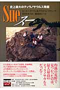 Sue スー 史上最大のティラノサウルス発掘の詳細を見る