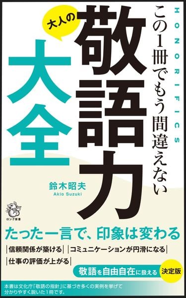 漢字マスター帳 漢字に強くなるにはコツがある | 鈴木昭夫のあらすじ 
