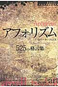 アフォリズム 525の格言集