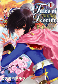 テイルズ オブ デスティニー ディレクターズカット -儚き刻のリオン-(2) (電撃コミックス)