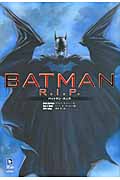 バットマン:R.I.P. (Sho Pro Books)