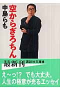 空からぎろちん (講談社文庫)の詳細を見る