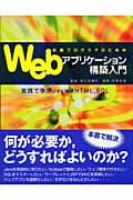 初級プログラマのためのWebアプリケーション構築入門 実践で学ぶJava,XHTML,SQL