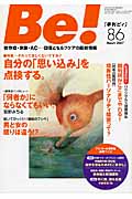 季刊ビィ! 86号 依存症・家族・AC...回復とセルフケアの最新情報