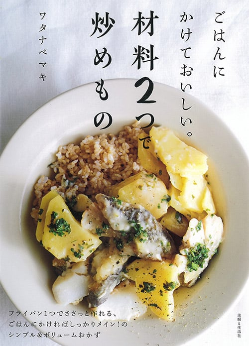 ごはんにかけておいしい。材料2つで炒めもの